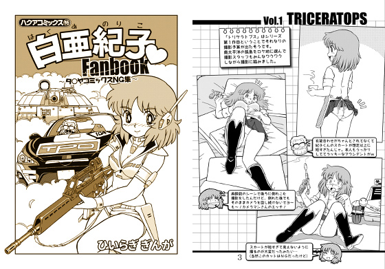白亜紀子Fanbookの画像