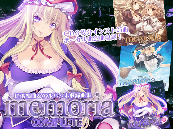 memoria-COMPLETEの画像