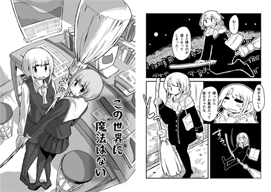 この世界に魔法はないの画像