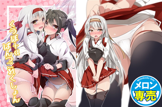 くうぼ+αぱんつこれくしょんの画像