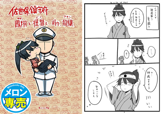 佐世保鎮守府 鳳翔と提督と時々龍驤の画像