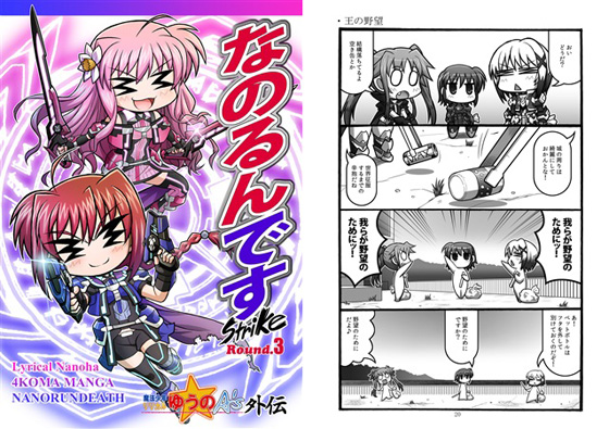 なのるんですstrikeRound3の画像