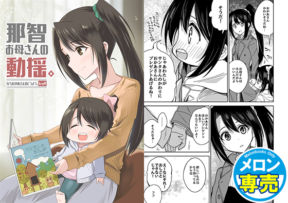 那智お母さんの動揺。tre!!の画像