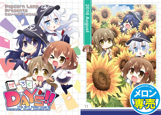だいろくDAYSの画像