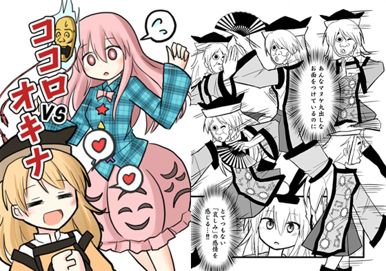 ココロVSオキナの画像