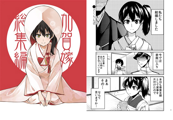 加賀嫁総集編の画像