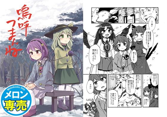 嗚呼つまんねの画像