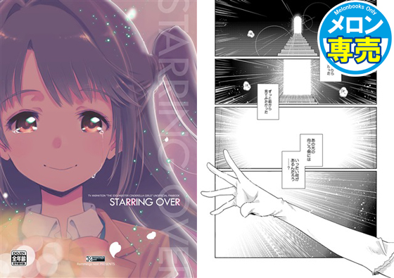 STARRING OVERの画像