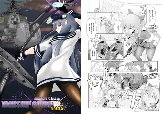 艦隊これくしょんwarship gunners vol,3.5の画像