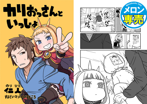 カリおっさんといっしょの画像