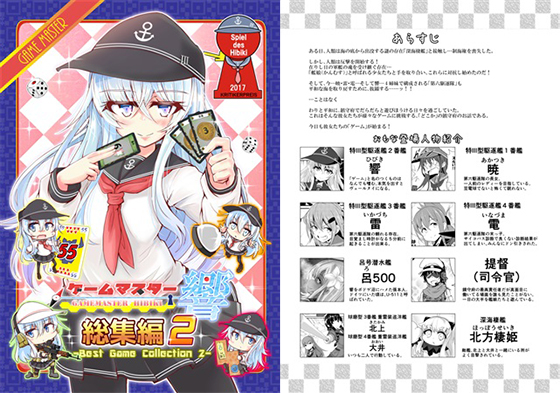 ゲームマスター響~総集編2~の画像