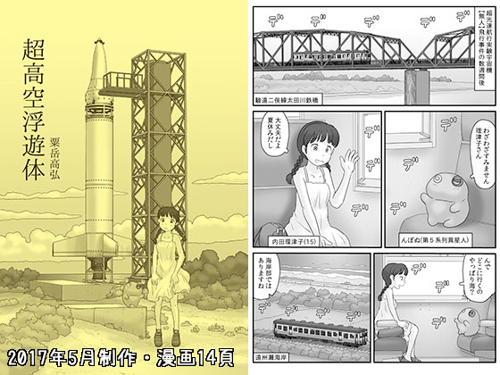 超高空浮遊体の画像