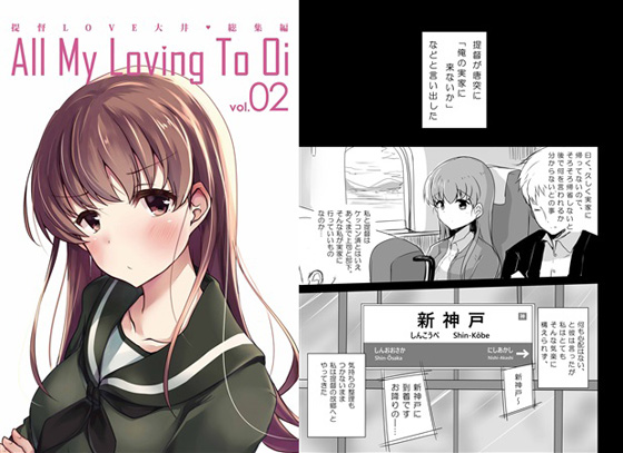 提督LOVE大井 総集編 All My Loving To Oi vol.02の画像