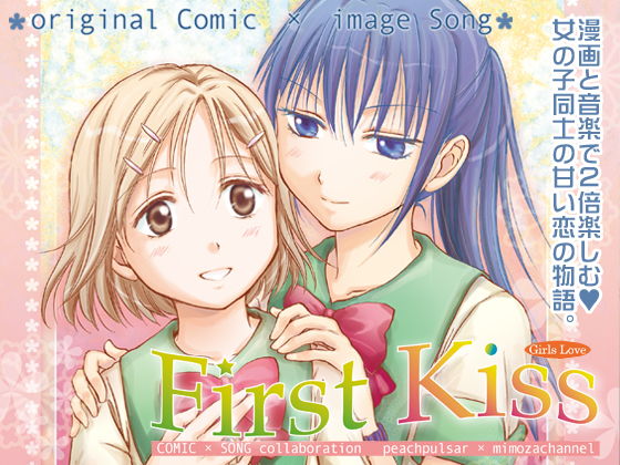 First Kissの画像