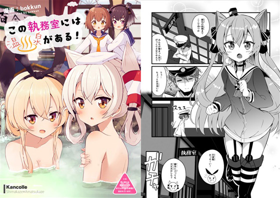 この執務室には温泉がある!の画像