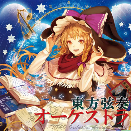 東方弦奏オーケストラ1の画像