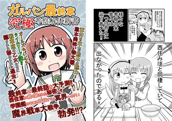 ガルパン最終章究極考察解体新書の画像
