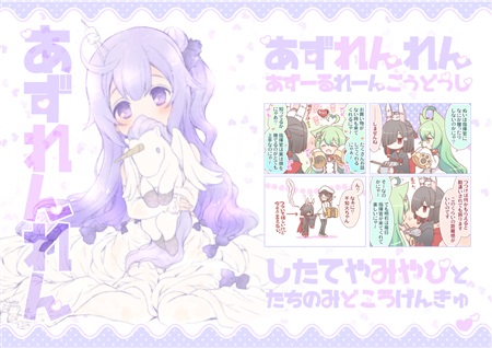 あずれんれんの画像