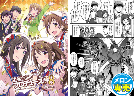 せいいっぱいプロデュース!8の画像