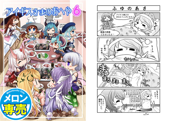 アイギスさまのおへや6の画像