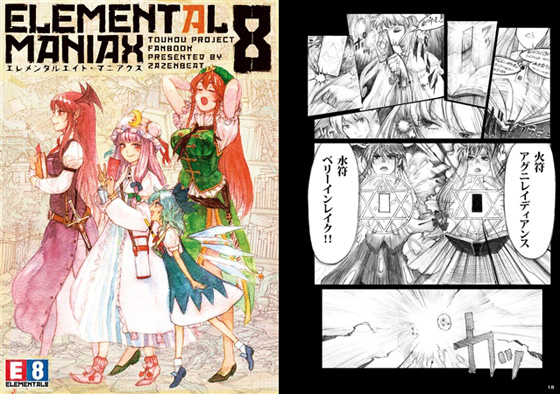 ELEMENTAL8 MANIAXの画像