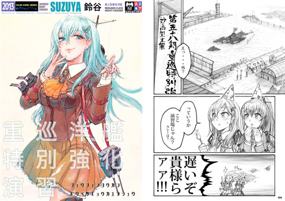 重巡洋艦特別強化演習の画像