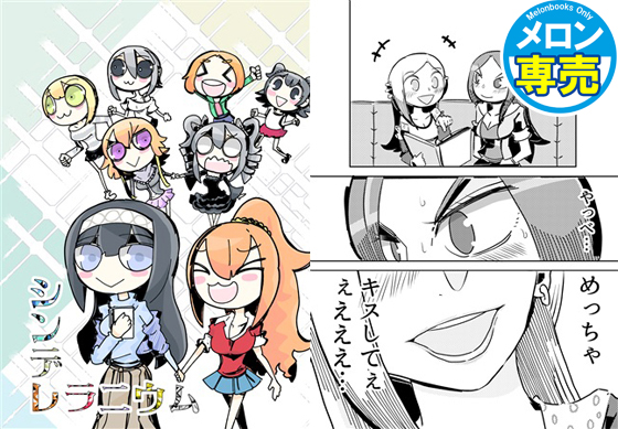シンデレラニウムの画像