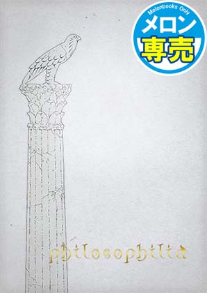 philosophiliaの画像