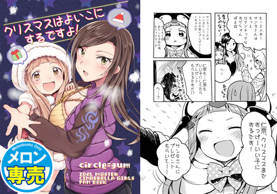 クリスマスはよいこにするですよ!の画像