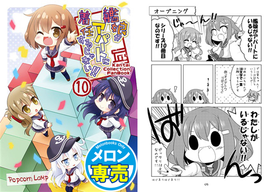 艦娘がアパートに着任するじゃない!! 10の画像