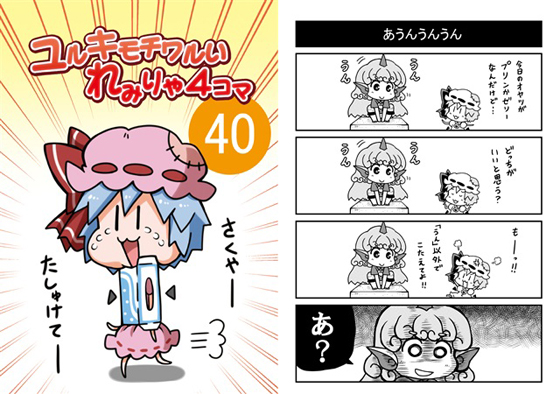 ユルキモチワルいれみりゃ4コマ40の画像