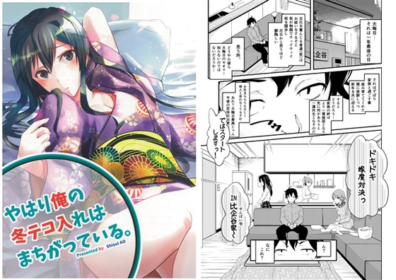 やはり俺の冬テコ入れはまちがっているの画像