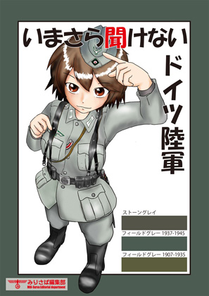 いまさら聞けないドイツ陸軍の画像
