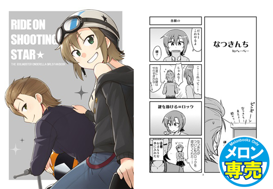 RIDE ON SHOOTING STARの画像