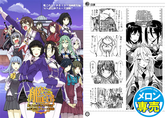 艦これらくがき4コマ漫画総集編MS諸島沖クルーズ部隊の画像