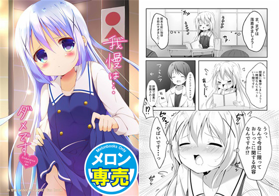 我慢はダメですの画像