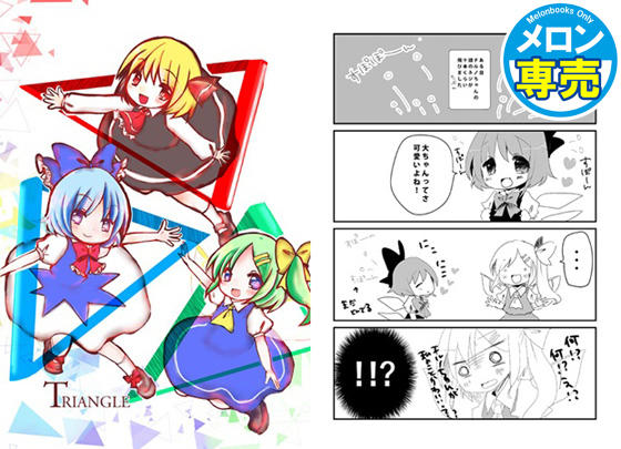 TRIANGLEの画像