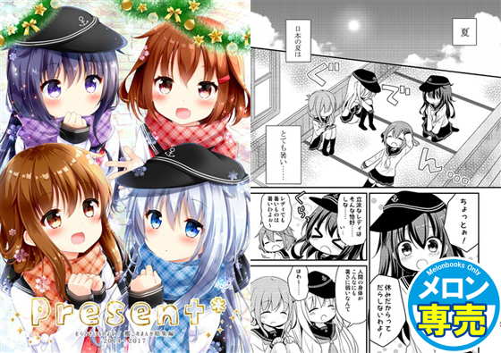 Present -艦これまんが総集編-の画像
