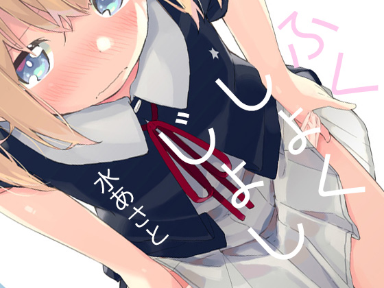 ふくしょくじょしの画像