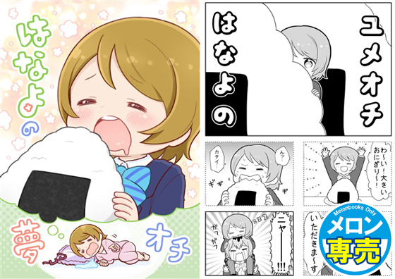はなよの夢オチの画像
