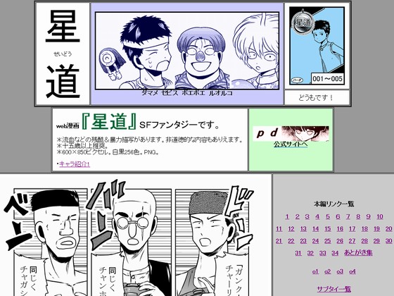 web漫画『星道』全話セット版の画像