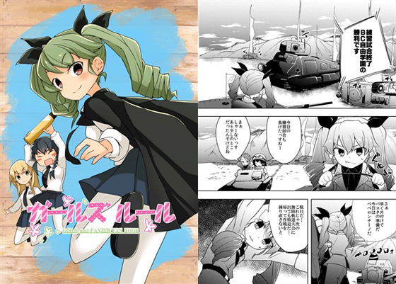 ガールズルールの画像