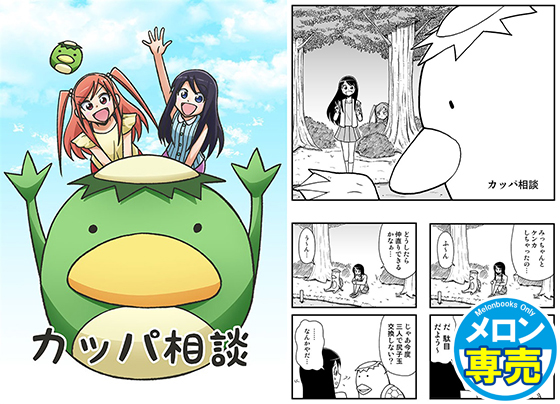 カッパ相談の画像