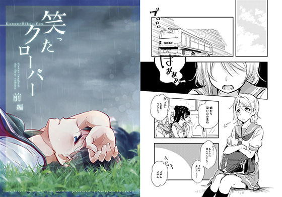 笑ったクローバー 前編の画像