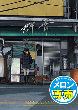 群青の画像
