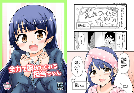 全力で褒めてくれる担当ちゃんの画像