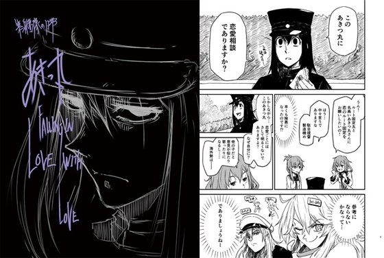 第二艦隊の日常 あきつ丸FALLING IN LOVE WITH LOVEの画像
