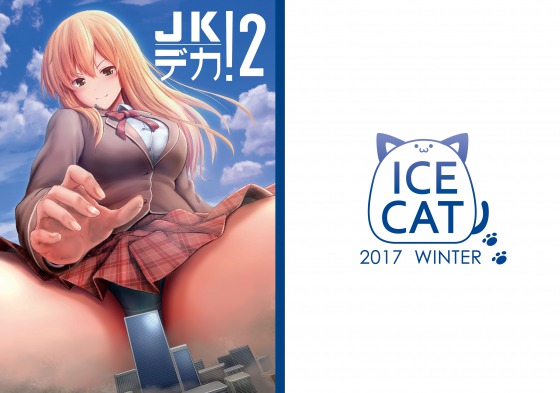 JKデカ!2の画像