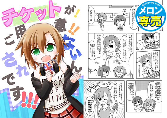チケットが!ご用意!!されないんです!!!の画像