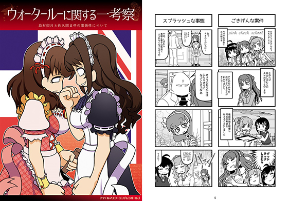 ウォータールーに関する一考察の画像